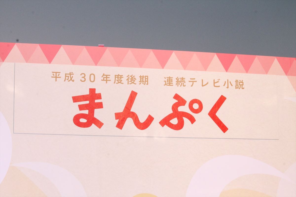 まんぷく