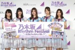 乃木坂46、『乃木坂46 リズムフェスティバル』お披露目会見に登壇