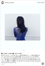 岡田結実、背中スケスケのドレス姿を披露　※「岡田結実」インスタグラム