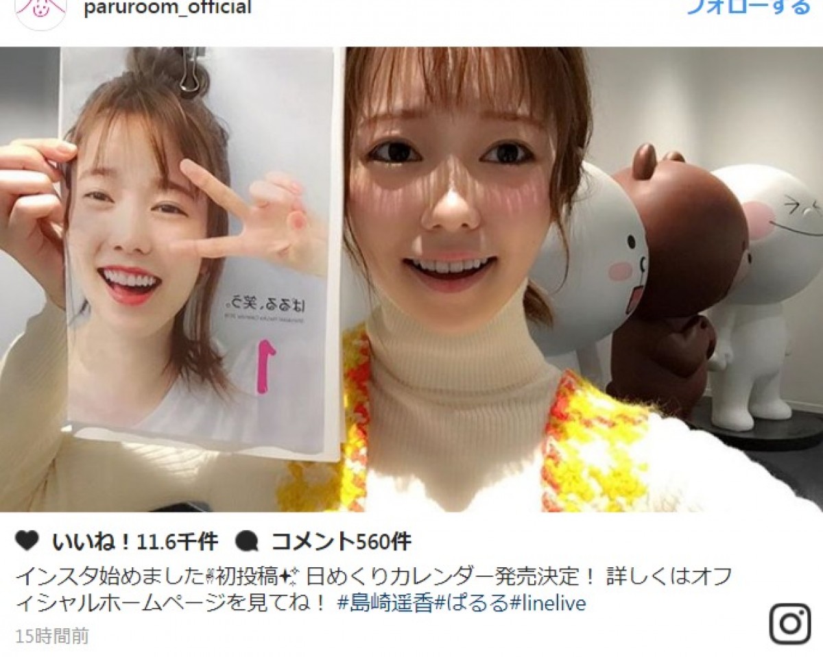 島崎遥香、インスタグラム開始！ 「ぱるちゃん待ってました」と歓喜の声