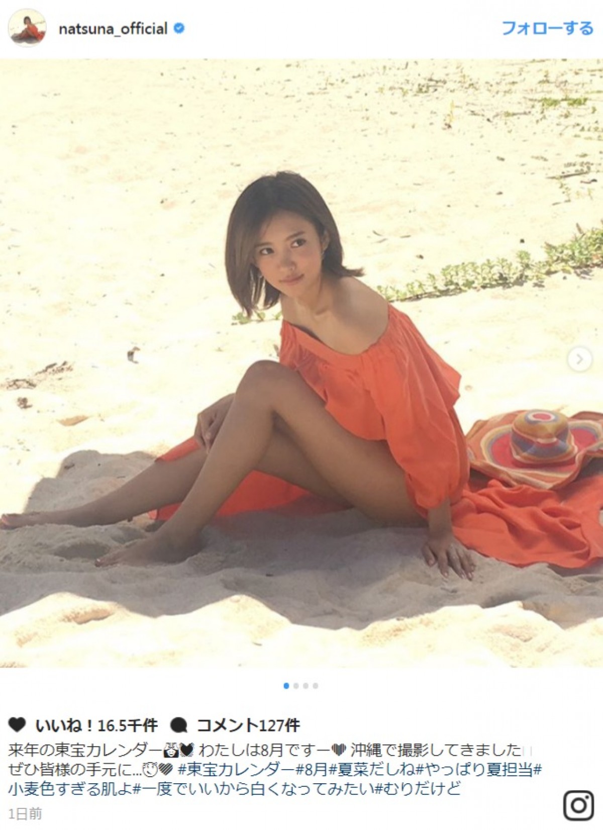 夏菜、“小麦色の肌”がまぶしい 沖縄でのカレンダー撮影を報告 ※「夏菜」インスタグラム