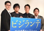 【写真】鈴木浩介登壇『ビジランテ』完成披露試写会フォトギャラリー