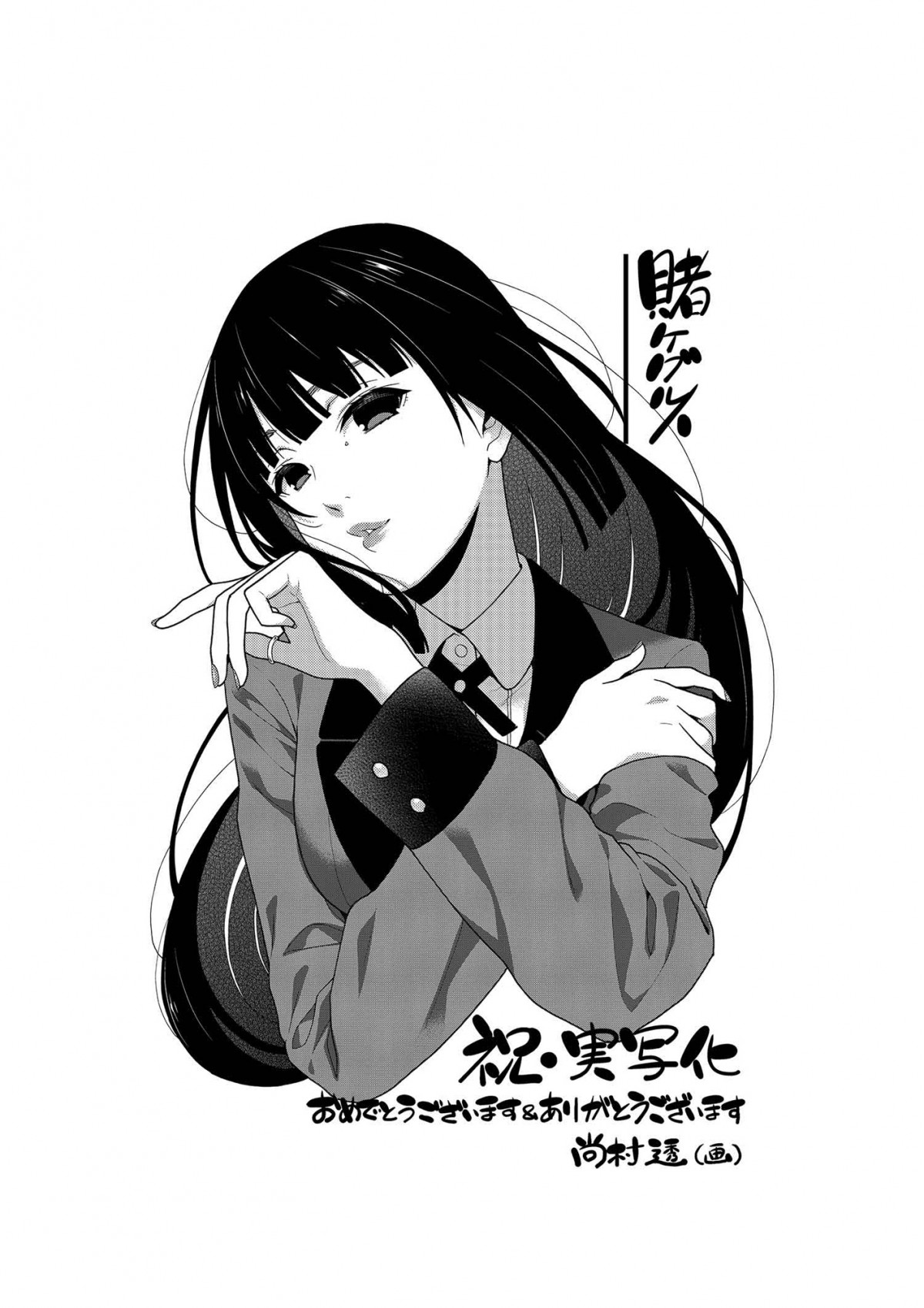 人気“ギャンブル”漫画『賭ケグルイ』が実写ドラマ化!