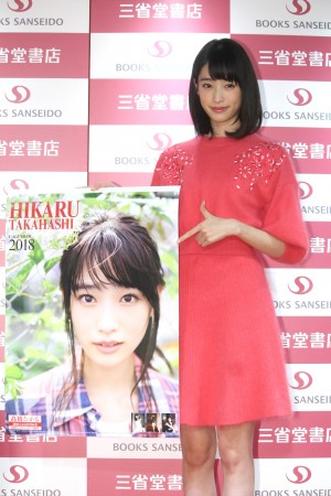 高橋ひかる、『2018年高橋ひかるカレンダー』発売記念イベントに登場