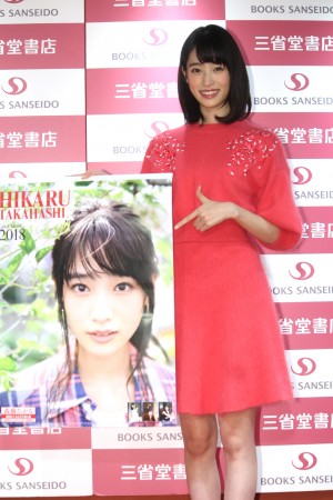 高橋ひかる、『2018年高橋ひかるカレンダー』発売記念イベントに登場