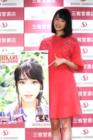 高橋ひかる、『2018年高橋ひかるカレンダー』発売記念イベントに登場