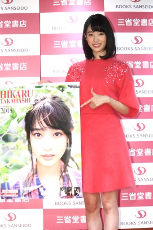 高橋ひかる、『2018年高橋ひかるカレンダー』発売記念イベントに登場