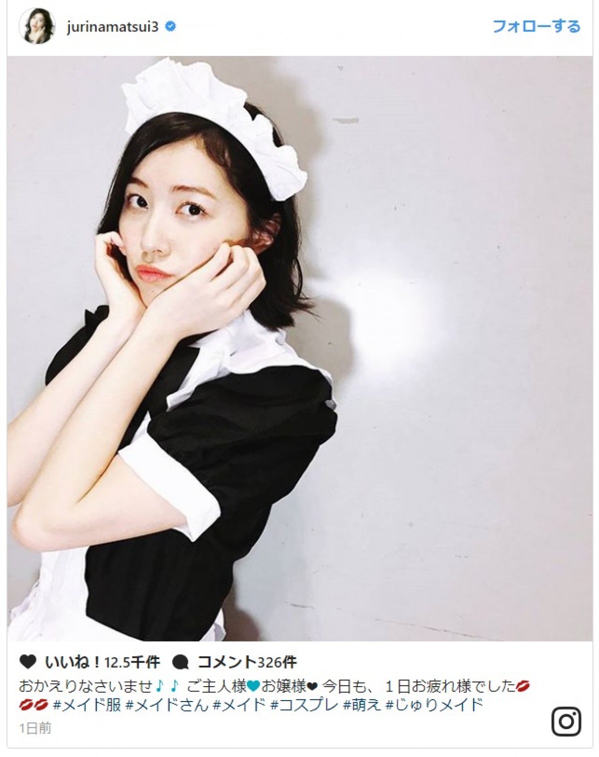 松井珠理奈、“じゅりメイド”コスプレ披露にファン「癒される～」