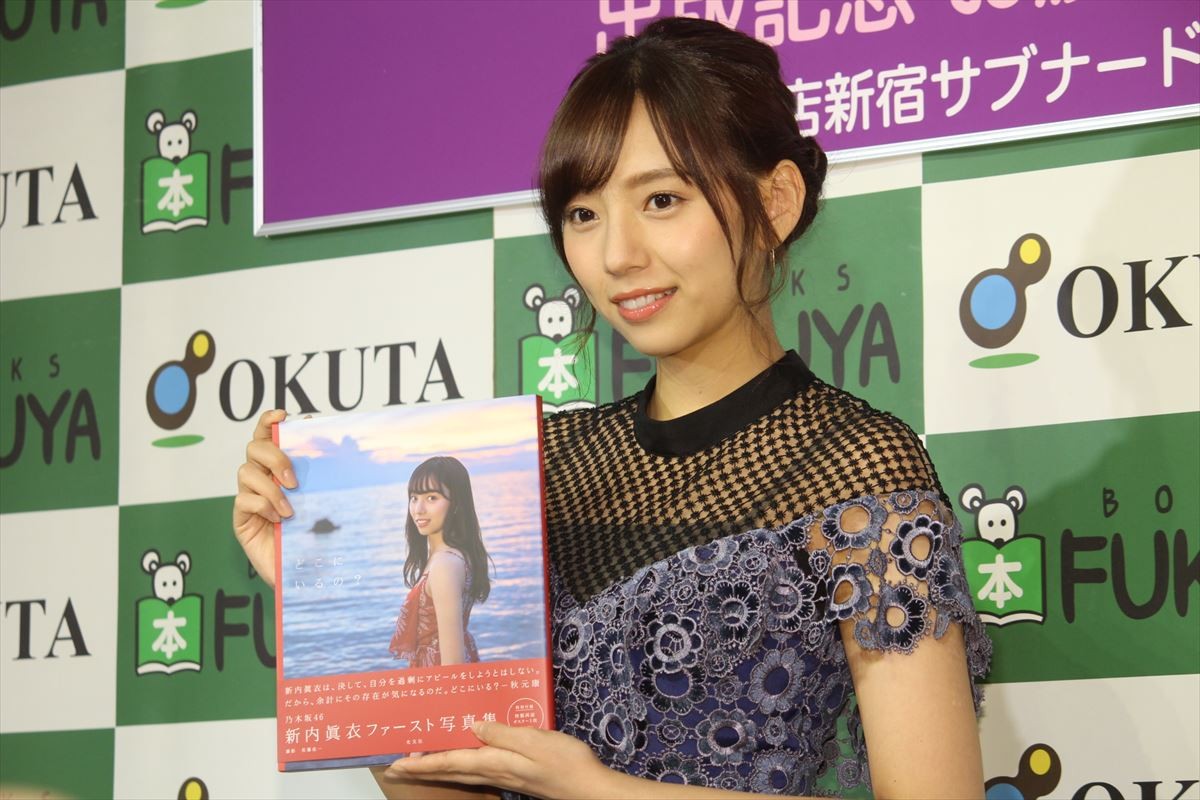 乃木坂46最年長メンバー・新内眞衣が1st写真集発売「持ち味はやっぱり親近感」