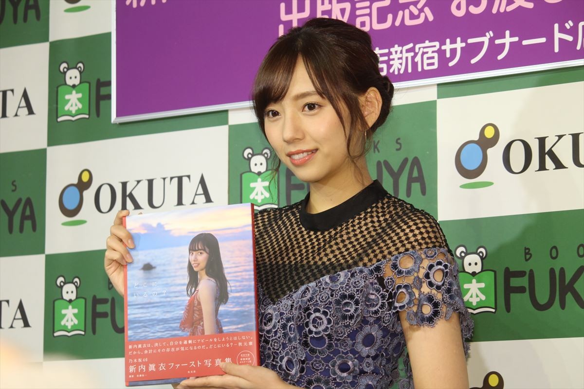 乃木坂46最年長メンバー・新内眞衣が1st写真集発売「持ち味はやっぱり親近感」