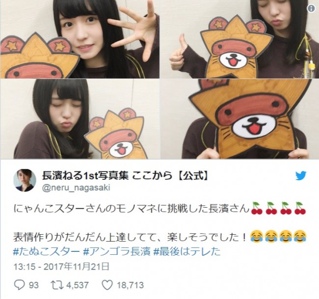 長濱ねる、にゃんこスターのモノマネ披露　※「長濱ねる1st写真集 ここから【公式】」ツイッター