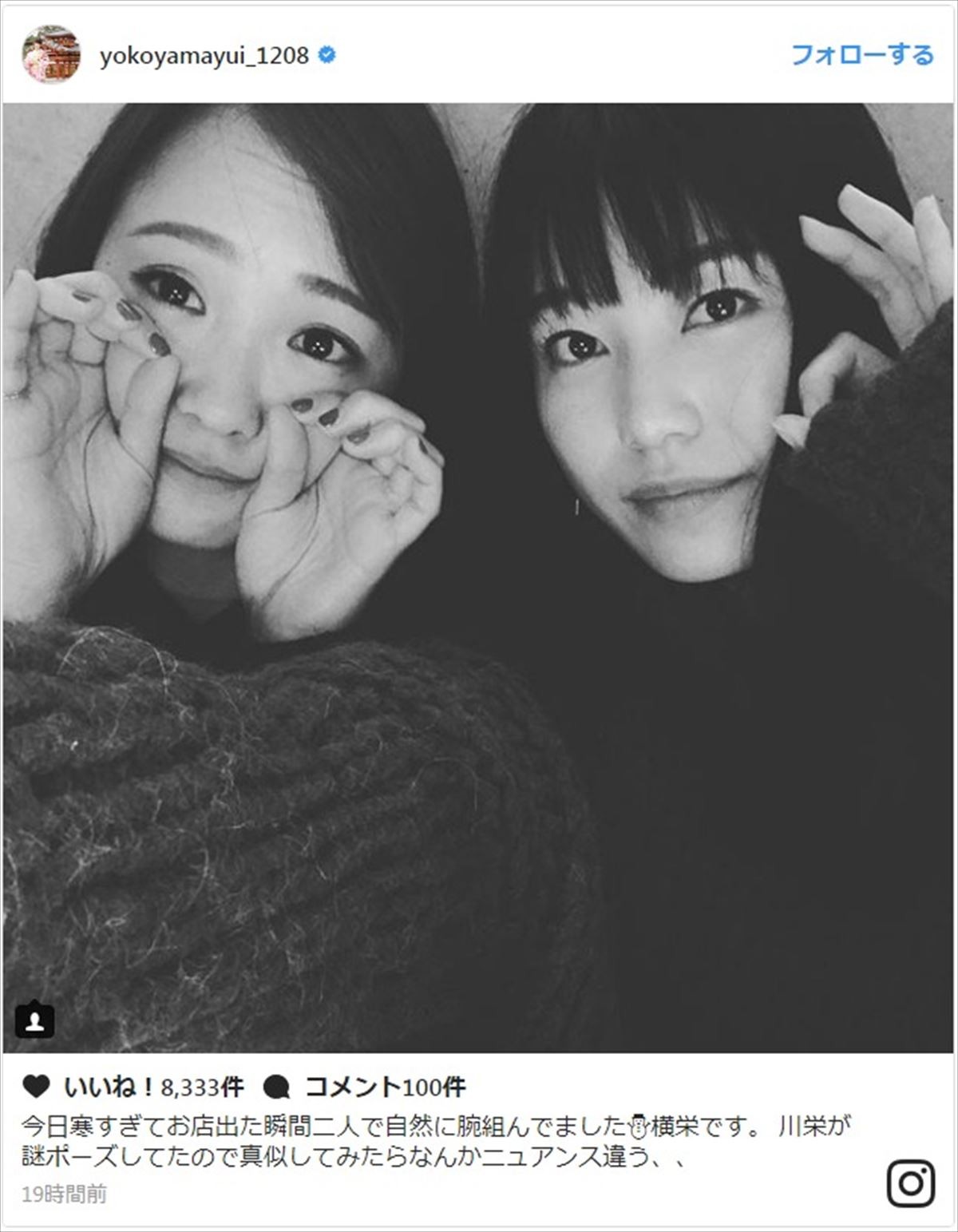 横山由依＆川栄李奈、仲良し“横栄”ツーショット披露 「アツアツだね」