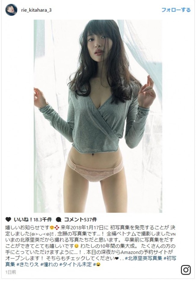 北原里英、セクシーなランジェリーショットに「目のやり場に困る」と反響　※「北原里英」インスタグラム