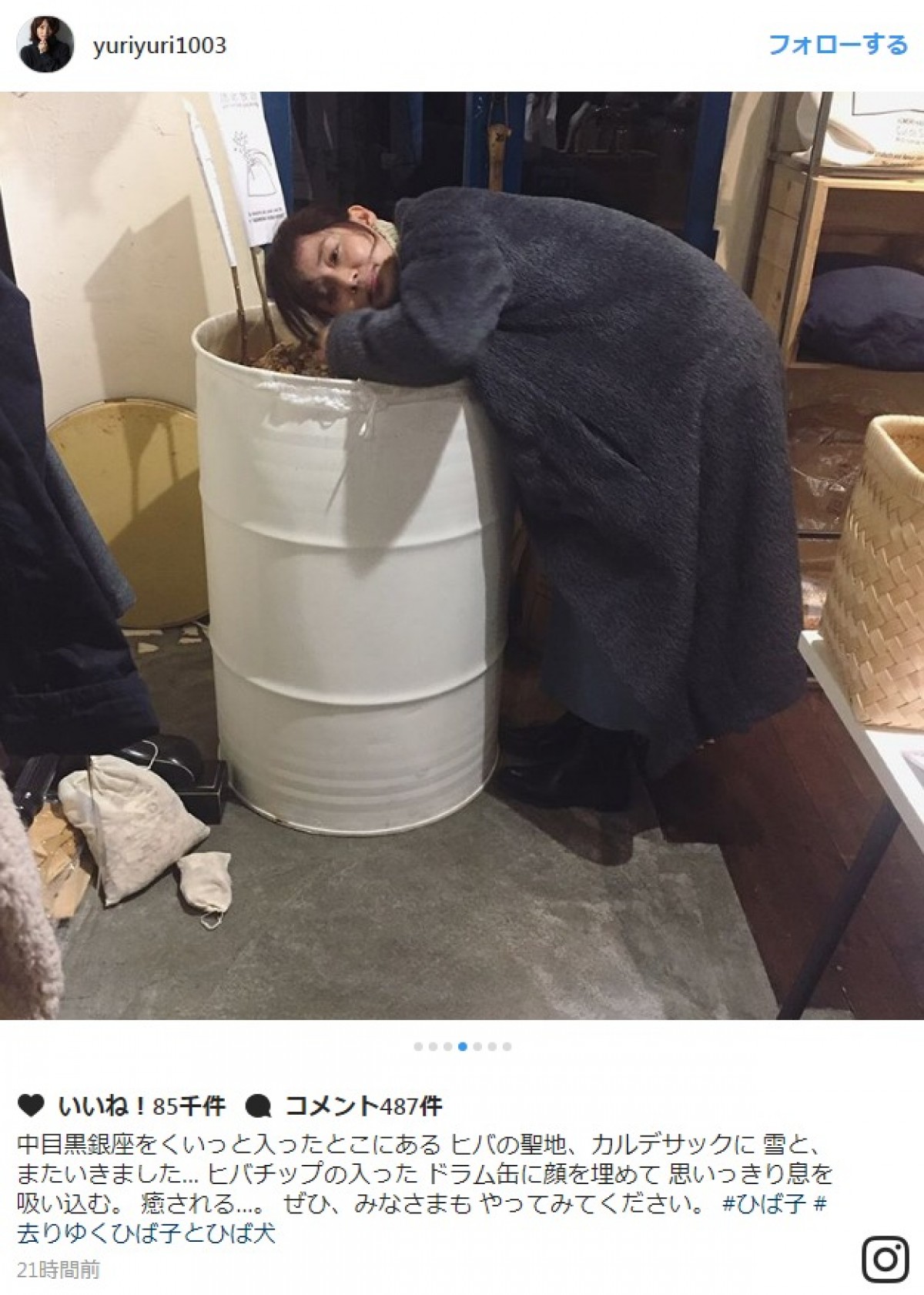 石田ゆり子の“謎の行動”が話題に「ドラム缶に顔を埋めて…癒される…」