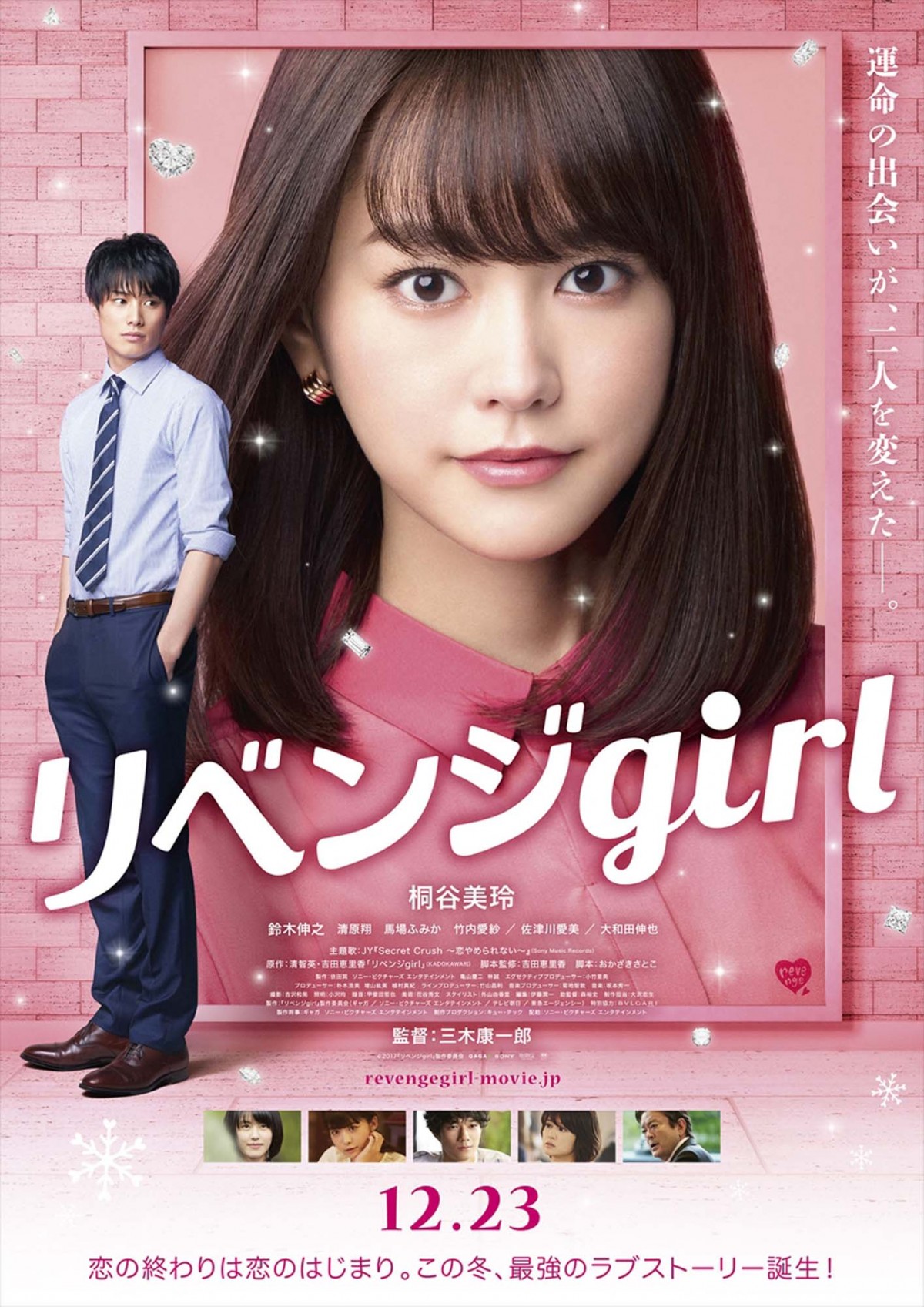 桐谷美玲、雨の中ティッシュ配り＆街頭演説も　『リベンジgirl』予告編解禁