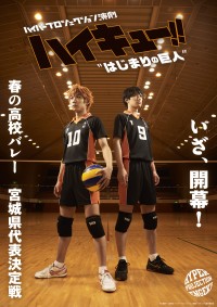 ハイパープロジェクション演劇『ハイキュー!!』“はじまりの巨人”