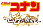 22作目の劇場版『名探偵コナン ゼロの執行人』に公安・安室透も登場