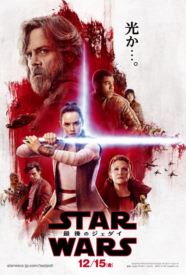『スター・ウォーズ/最後のジェダイ』4DX上映決定!