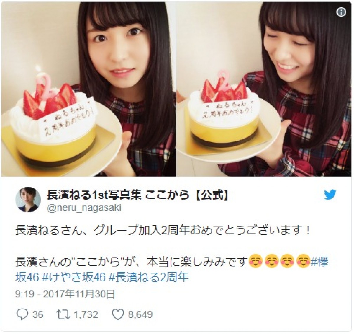 長濱ねる、グループ加入2周年をお祝い ※「長濱ねる1st写真集ここから」公式ツイッター