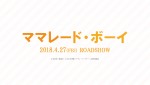 実写『ママレード・ボーイ』2018年4月公開決定　超特報映像も解禁