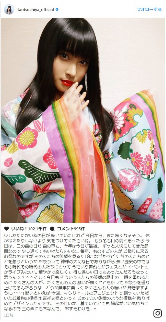 土屋太鳳、黒髪の映える妖艶な着物姿を披露 ※「土屋太鳳」インスタグラム