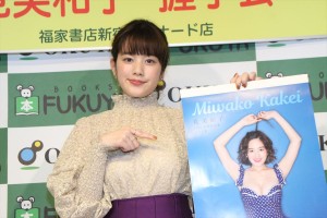 筧美和子、2018年カレンダー発売イベントにて