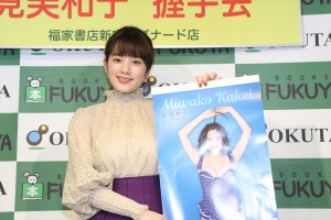 筧美和子、2018年カレンダー発売イベントにて