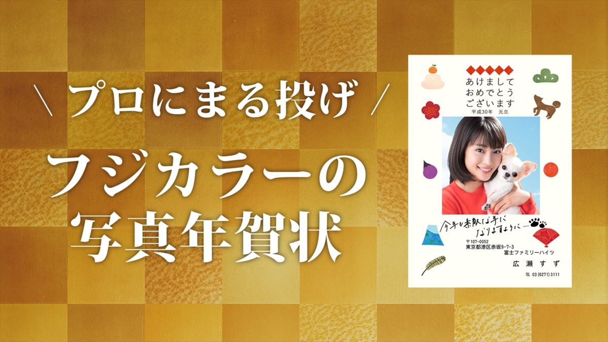 広瀬すず、年賀状作りはチワワに託す!? キュート過ぎるWEB動画公開