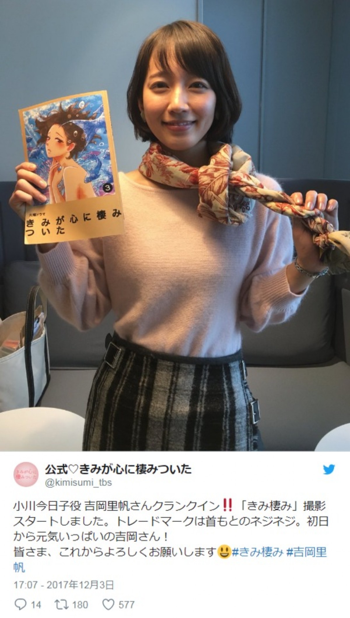 吉岡里帆、桐谷健太、向井理、ドラマ『きみ棲み』続々クランクイン！　※『きみが心に棲みついた』ツイッター