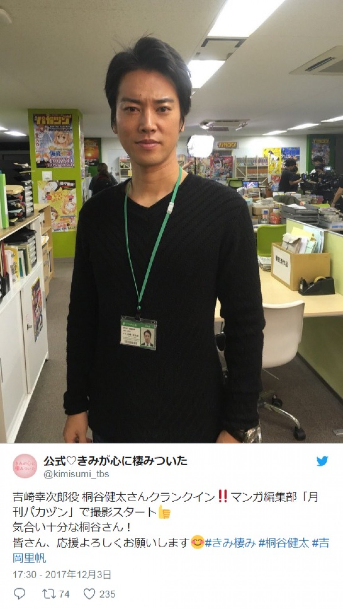 吉岡里帆、桐谷健太、向井理、ドラマ『きみ棲み』続々クランクイン！