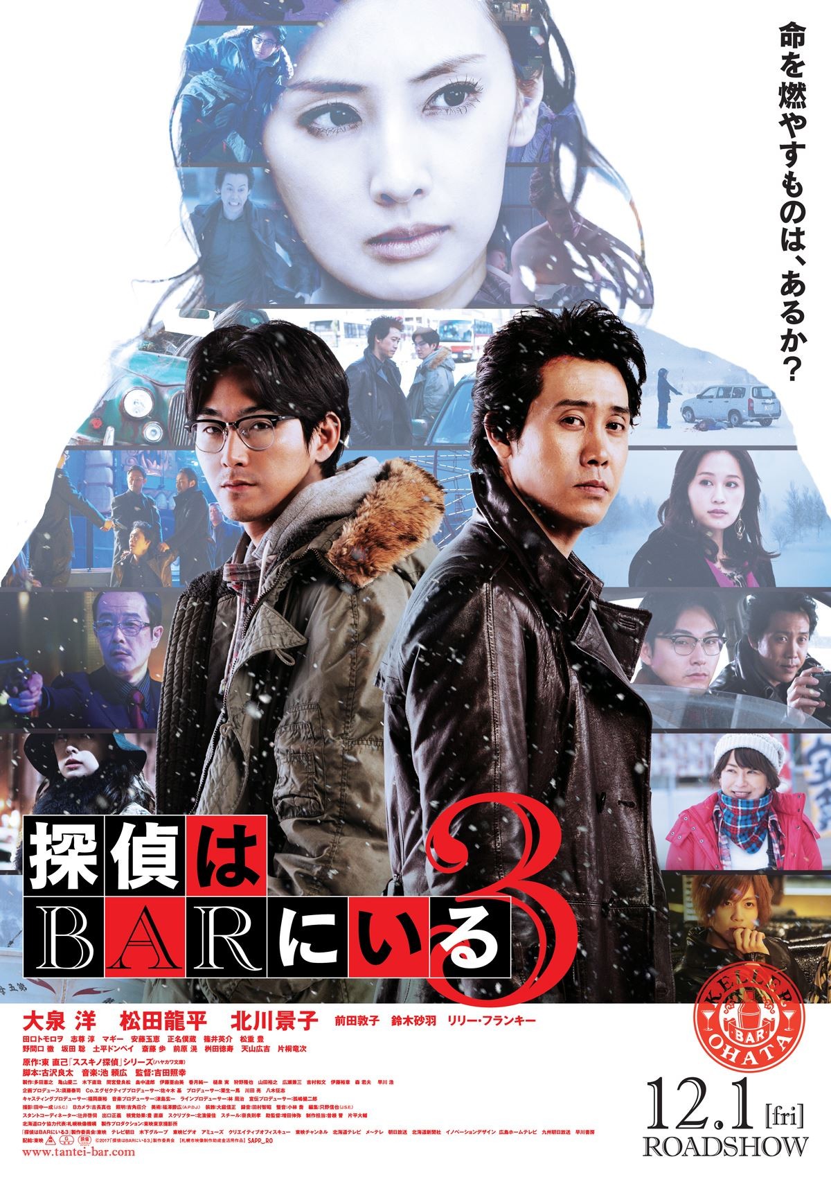 【映画ランキング】『ハガレン』初登場1位！『探偵はBARにいる3』は2位発進