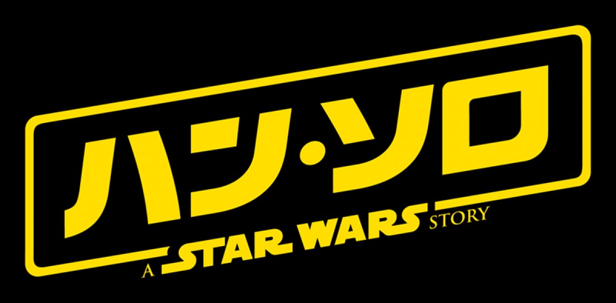 新たなSWプロジェクト『ハン・ソロ／スター・ウォーズ・ストーリー』公開日決定！