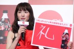 綾瀬はるか、『2017年「コカ・コーラ」リボンボトル PRイベント』に登壇
