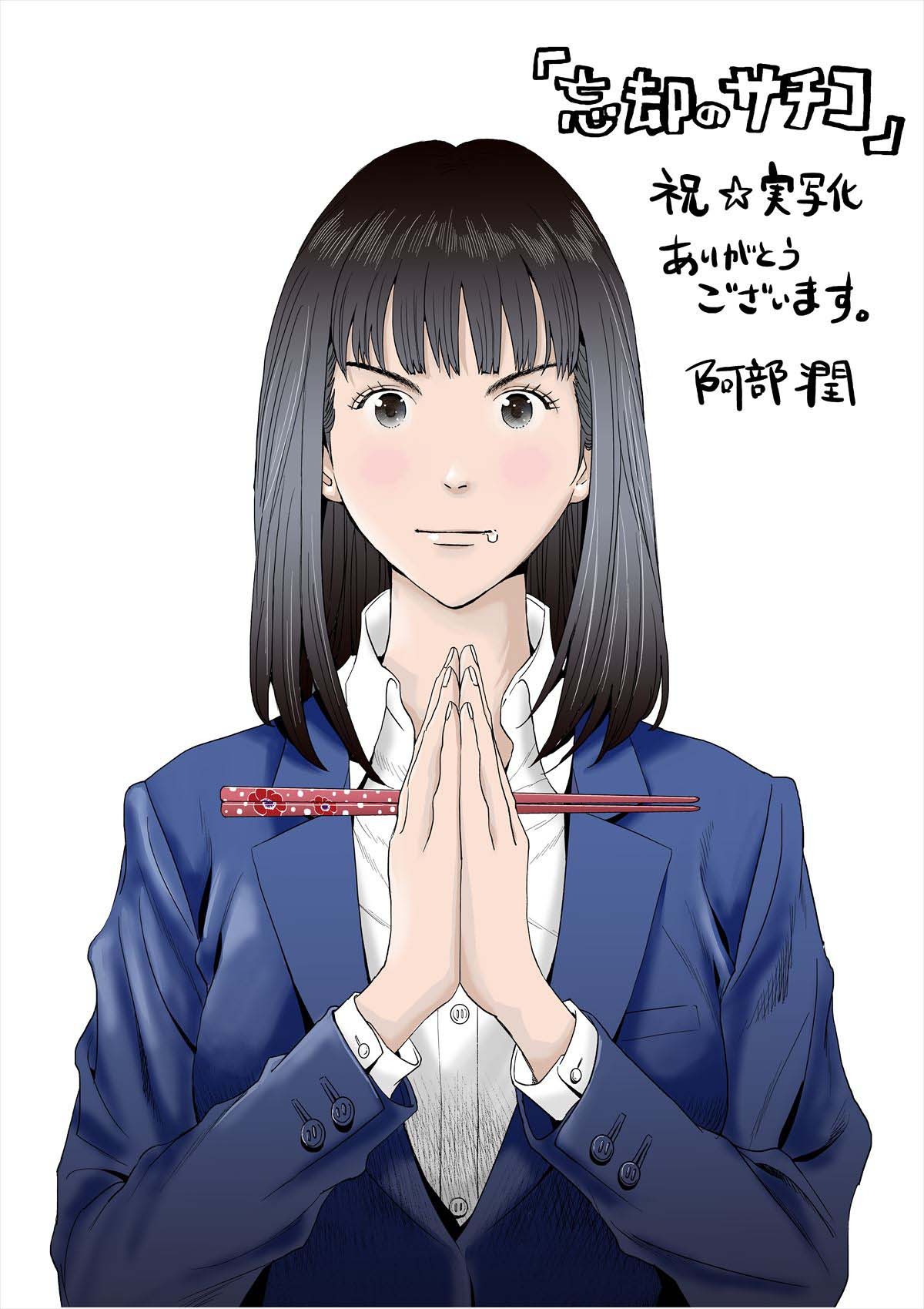 高畑充希、SPドラマ『忘却のサチコ』主演　美味しいモノを探し求める鉄の女に