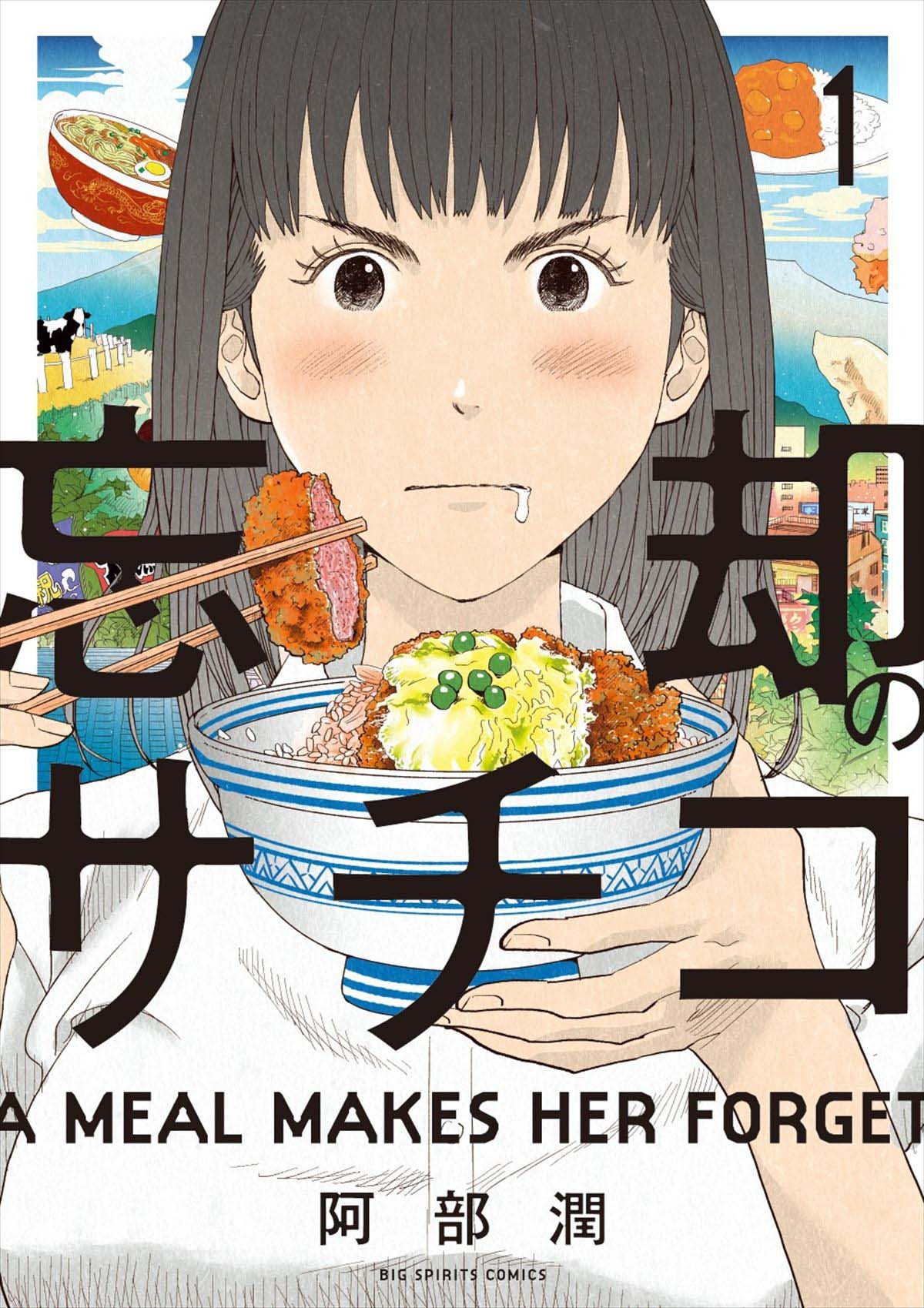 高畑充希、SPドラマ『忘却のサチコ』主演　美味しいモノを探し求める鉄の女に