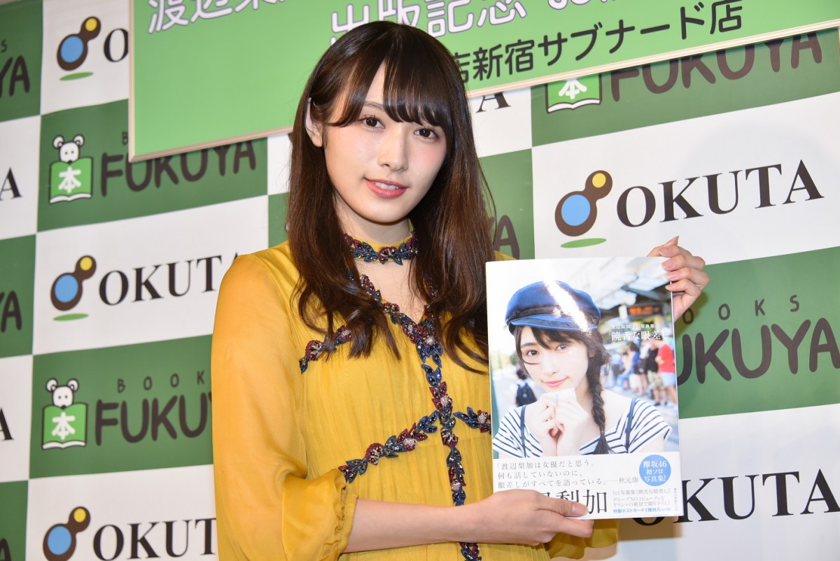 欅坂46“美形No．1”渡辺梨加、写真集で水着初解禁「恥ずかしさ忘れて楽しんだ」