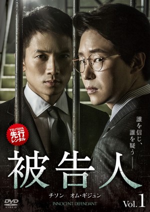 ドラマ『被告人』、2018年1月6日よりTSUTAYA先行でレンタル開始