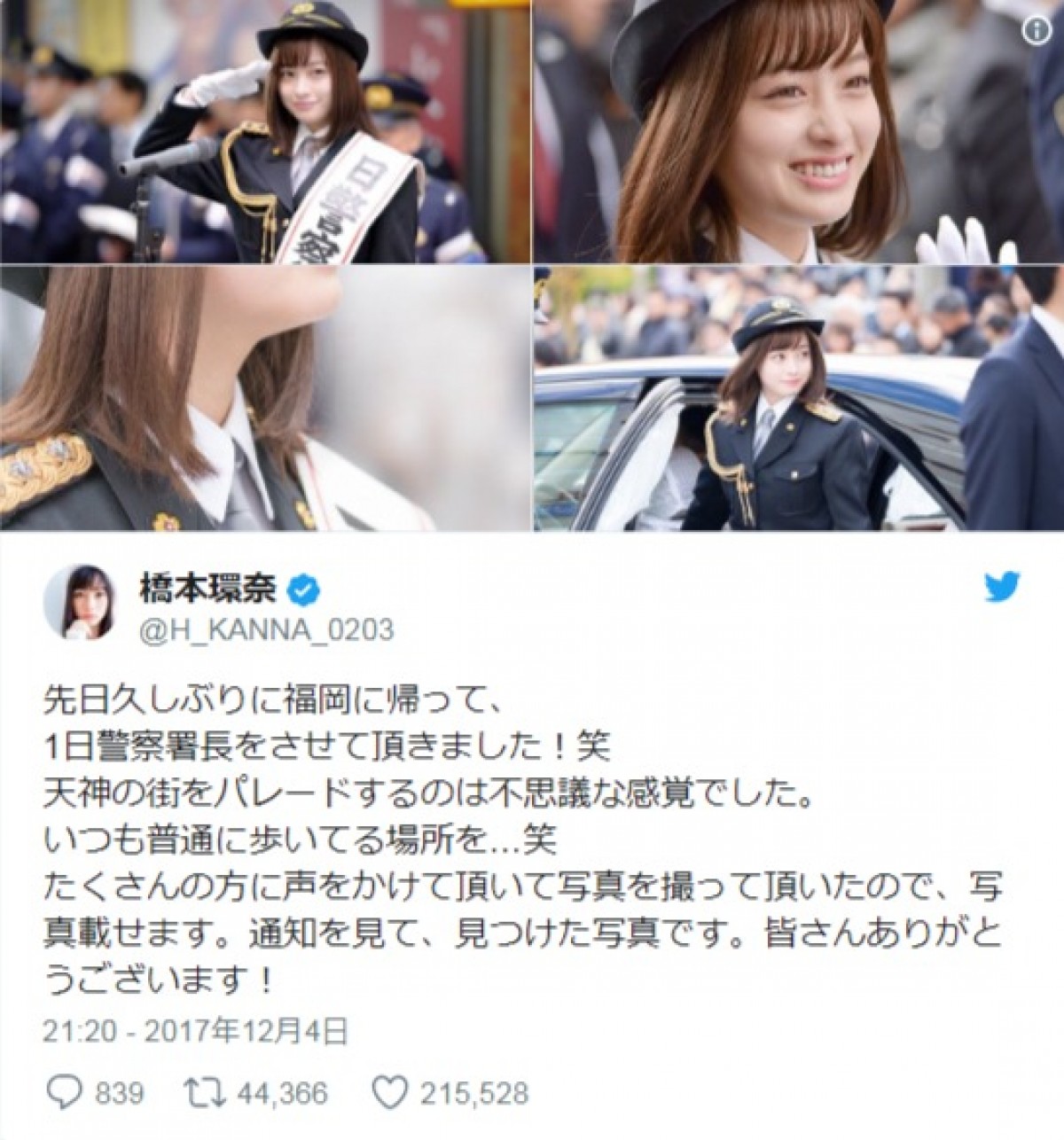 橋本環奈、警察署長姿に反響　※「橋本環奈」ツイッター