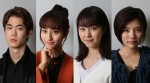 新ドラマ『トドメの接吻』に出演する、宮沢氷魚、堀田茜、唐田えりか、山本亜依