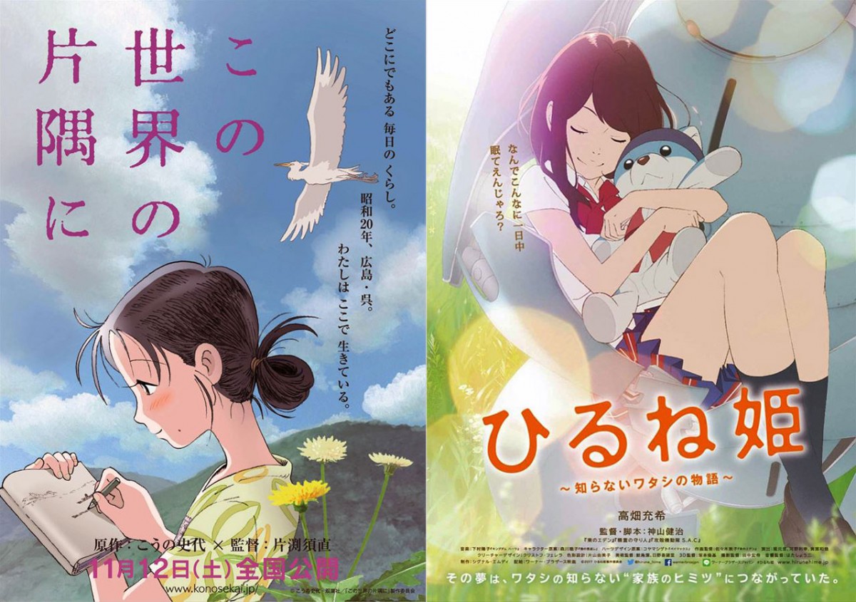 『この世界の片隅に』『ひるね姫』、“アニメ界のアカデミー賞”アニー賞にノミネート