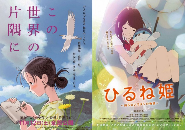 アニー賞のインデペンデント長編作品賞にノミネートされた(左から)『この世界の片隅に』『ひるね姫』