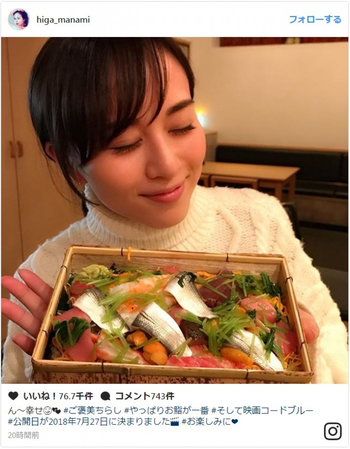 比嘉愛未、ご褒美お寿司にうっとり顔 ※「比嘉愛未」インスタグラム