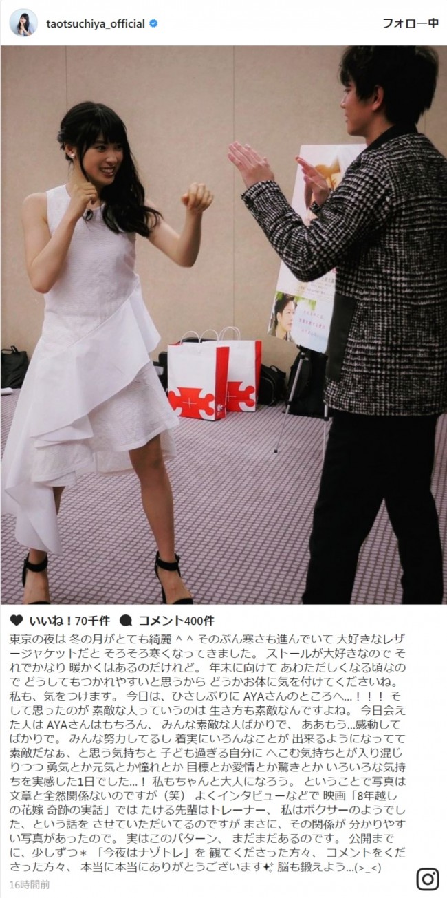 土屋太鳳、佐藤健にファイティングポーズ? ※「土屋太鳳」インスタグラム