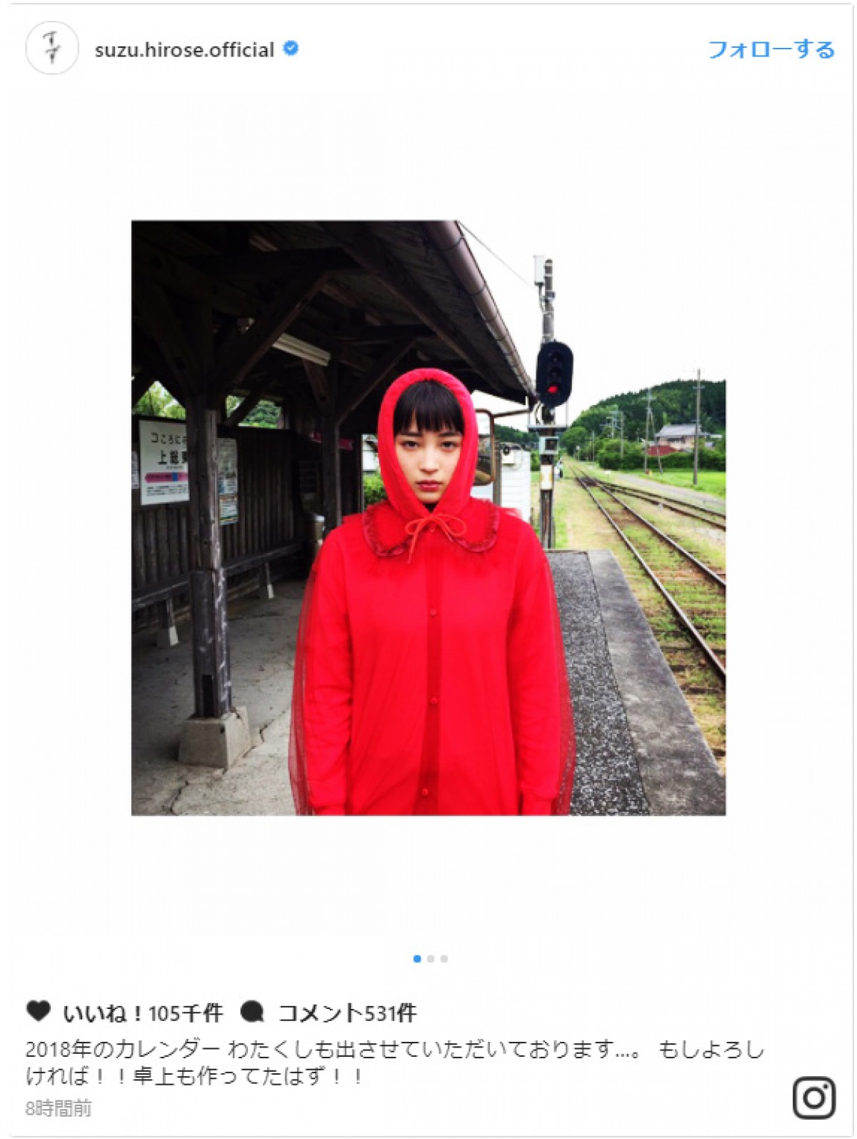 お茶目な赤ずきん姿の写真を公開した広瀬すず ※「広瀬すず」インスタグラム