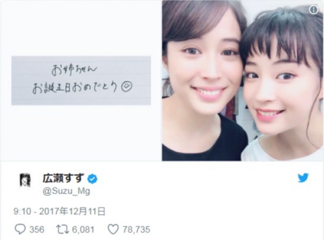 広瀬アリス、妹・すずから23歳の誕生日を祝福される　※「広瀬すず」ツイッター