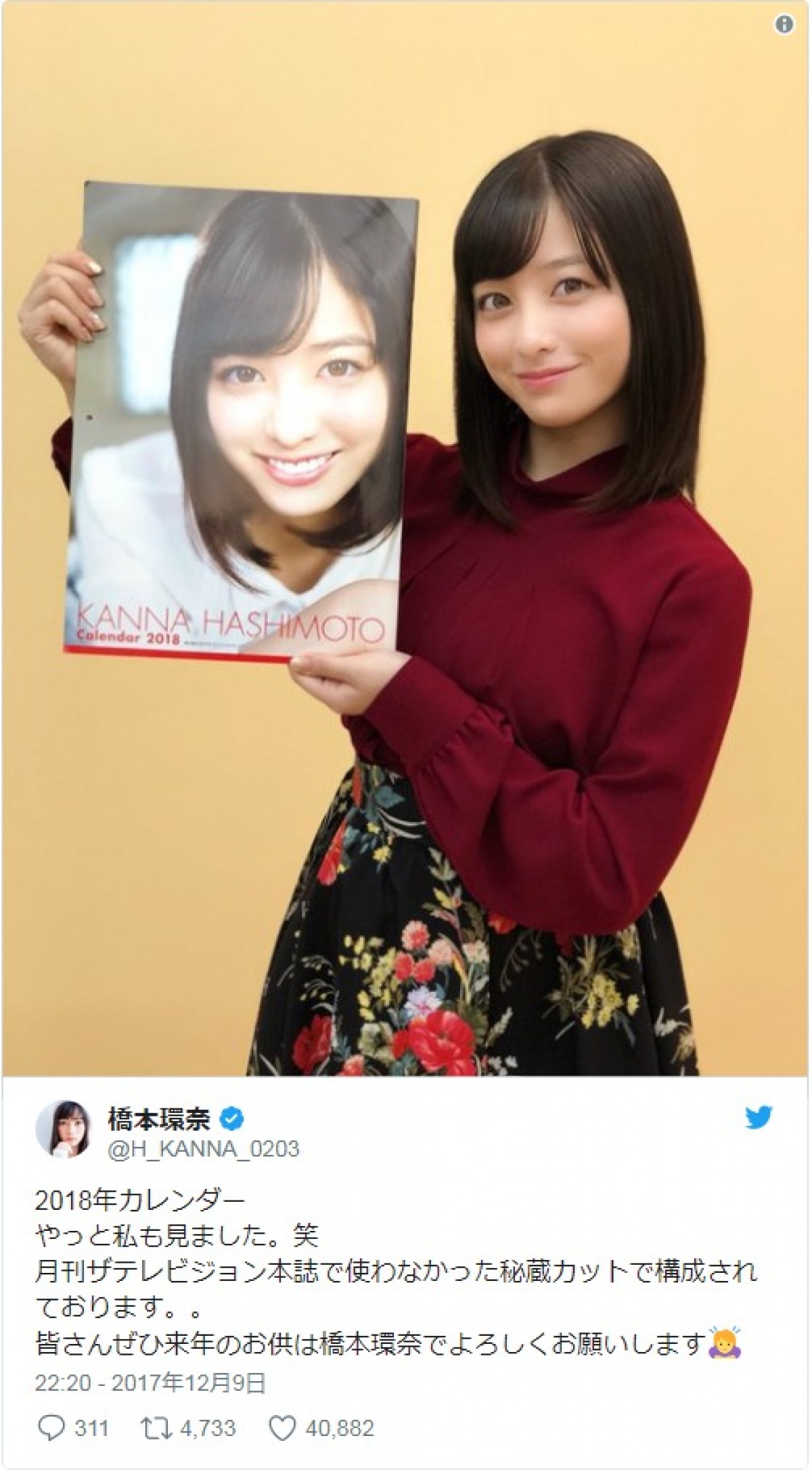橋本環奈、2018年カレンダーと“天使の笑顔”の2ショット公開 ※「橋本環奈」ツイッター