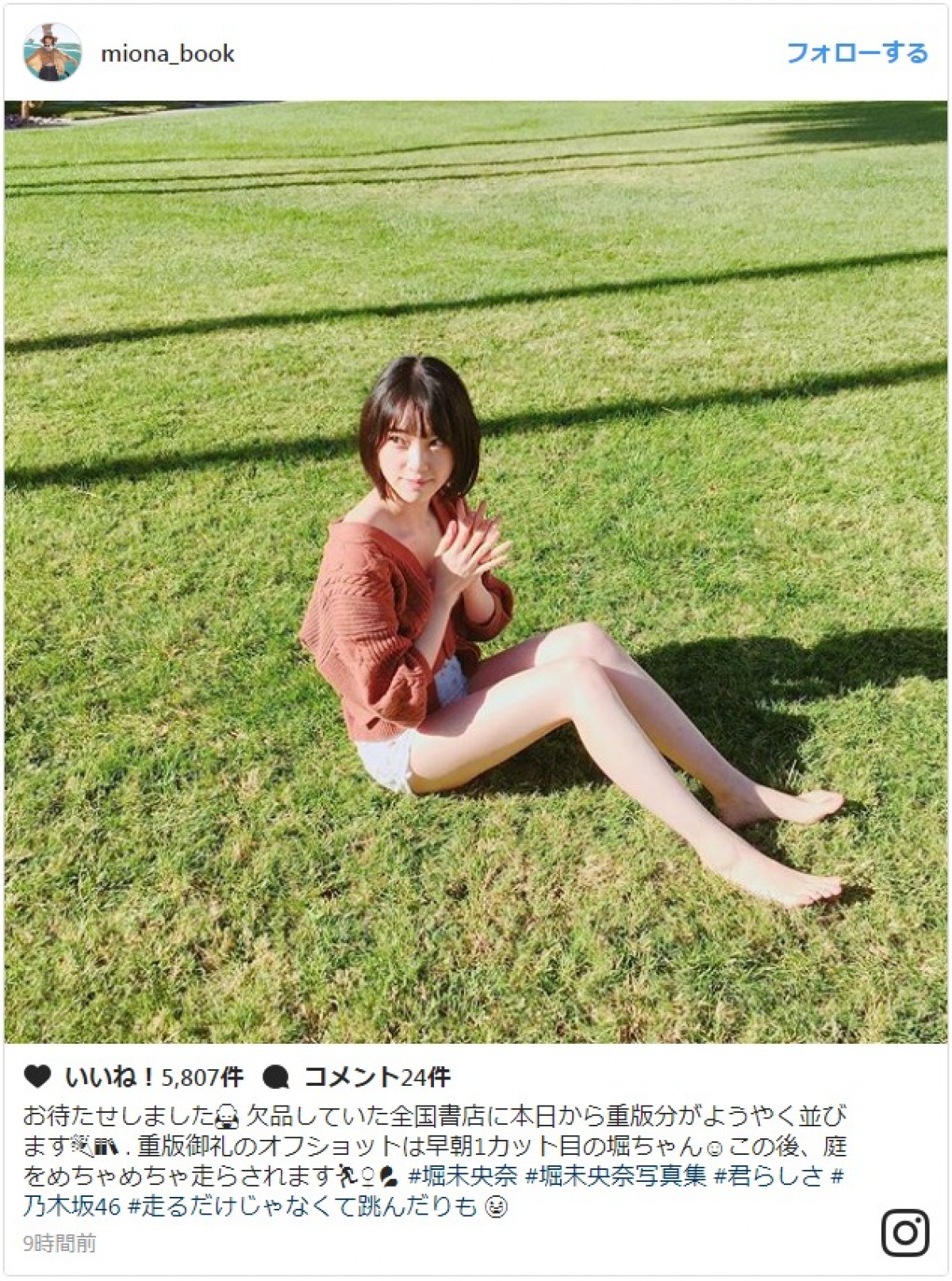 堀未央奈、すらりと伸びた“色白美脚”を披露 ※「堀未央奈1st写真集『君らしさ』」インスタグラム