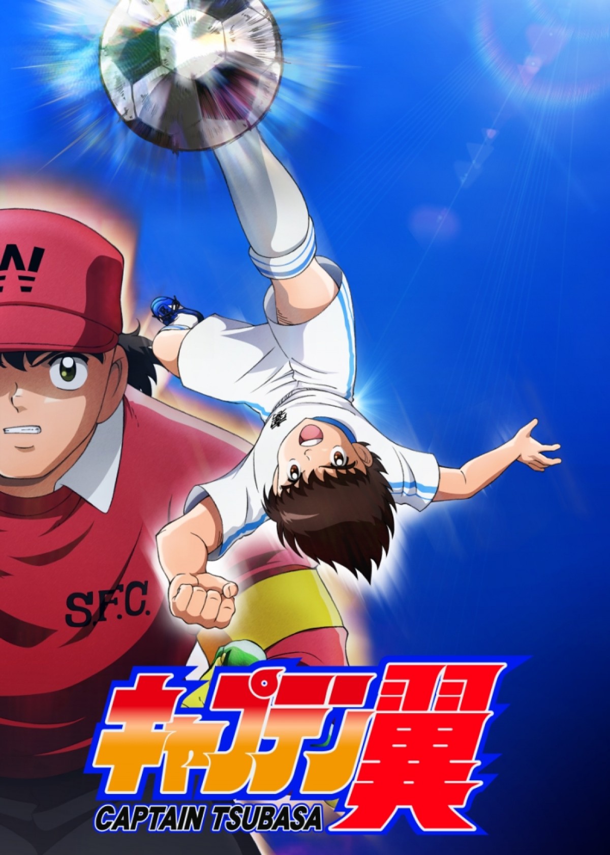 『キャプテン翼』2018年4月に再アニメ化！ 大空翼役に三瓶由布子