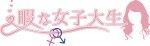 ドラマ『暇な女子大生』ロゴ