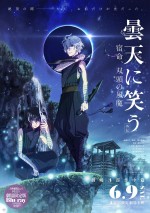 『曇天に笑う〈外伝〉』中篇、ビジュアル＆特報解禁　風魔一族の知られざる過去描く